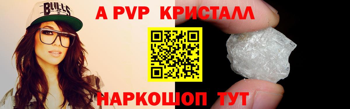 A PVP мука  Alpha PVP VHQ  Холмск  Вход с VPN  Альфа ПВП Crystall 