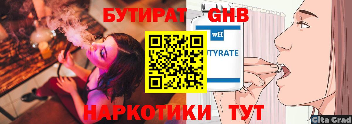 БУТИРАТ бутандиол Холмск