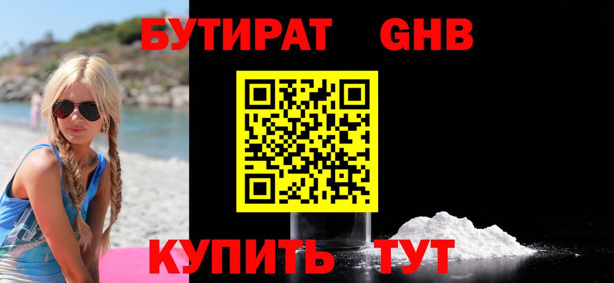 БУТИРАТ бутик  Вход с VPN  Холмск 