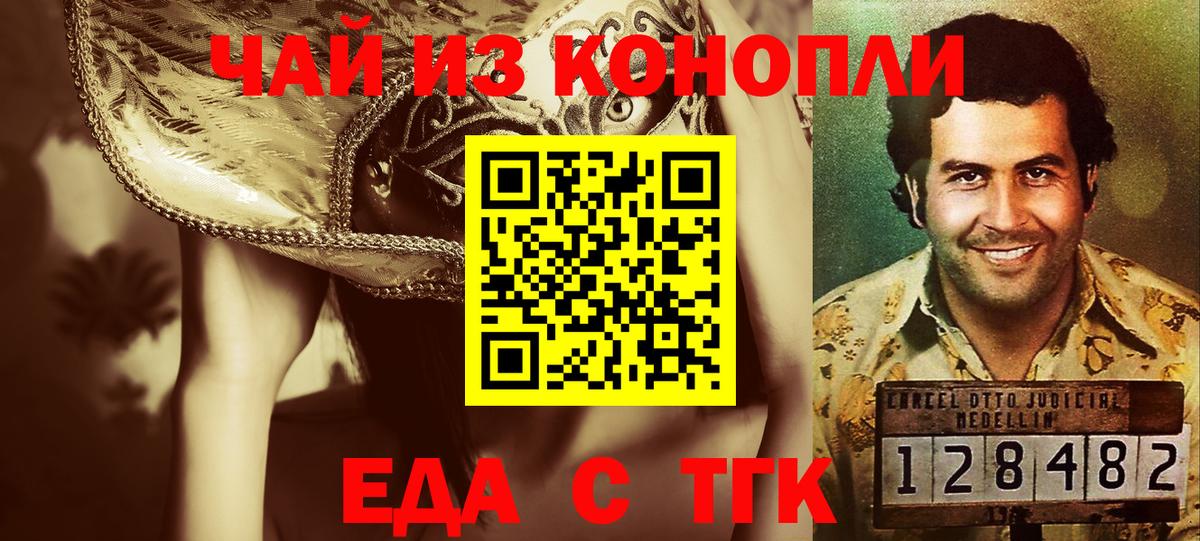 Печенье с ТГК конопля Холмск