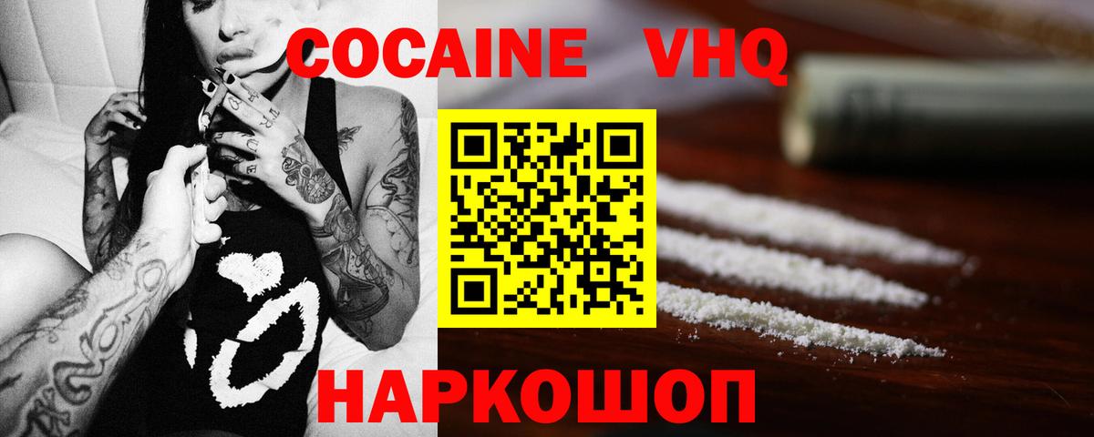 Кокаин 97% Холмск
