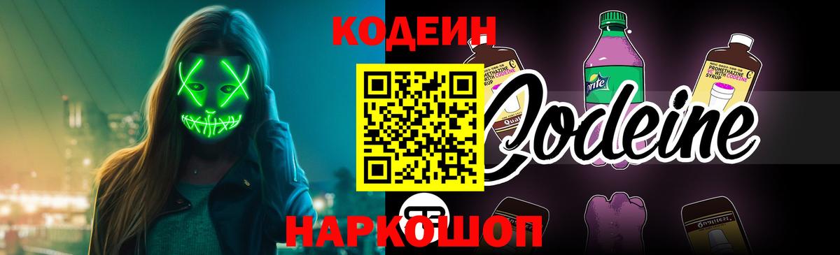 Кодеиновый сироп Lean Purple Drank Холмск