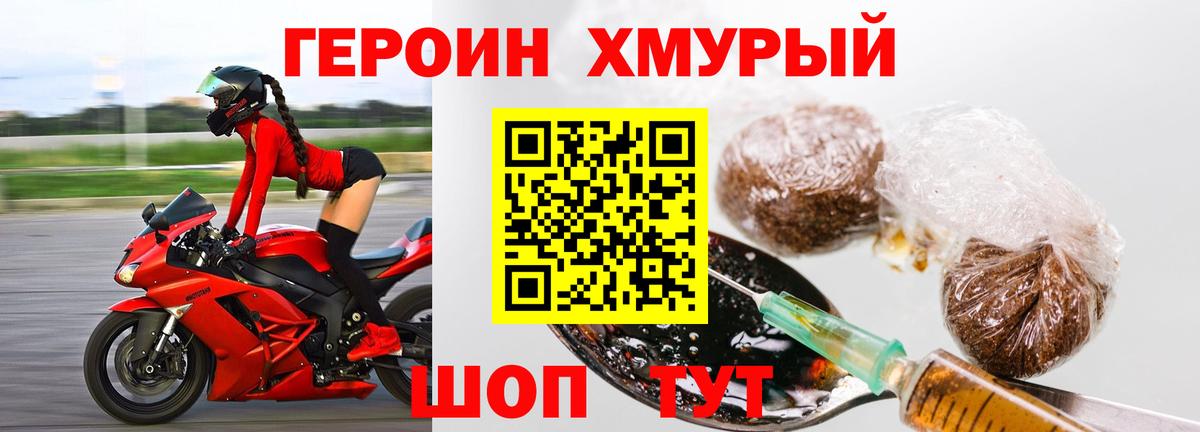 Героин VHQ Холмск