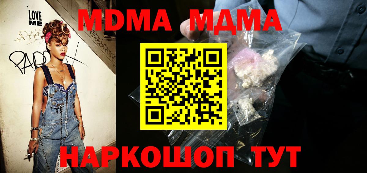 МДМА кристаллы  МДМА crystal  Холмск  МДМА  Вход с VPN 