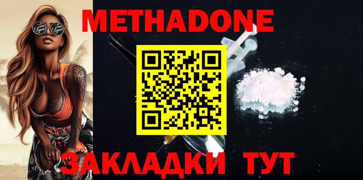 Метадон белоснежный Холмск