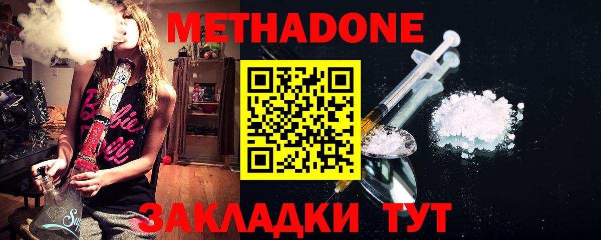Холмск  МЕТАДОН VHQ  Вход с VPN  Метадон белоснежный 