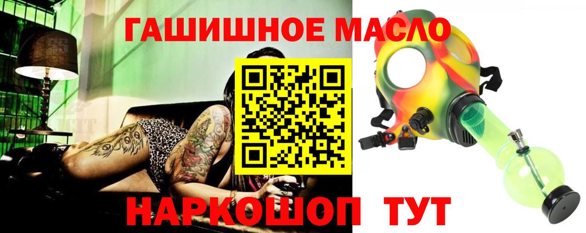 ТГК жижа  Вход с VPN  даркнет сайт  Холмск  Дистиллят ТГК гашишное масло 
